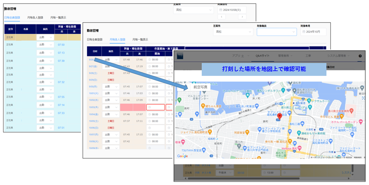 作業状況、作業実績の確認