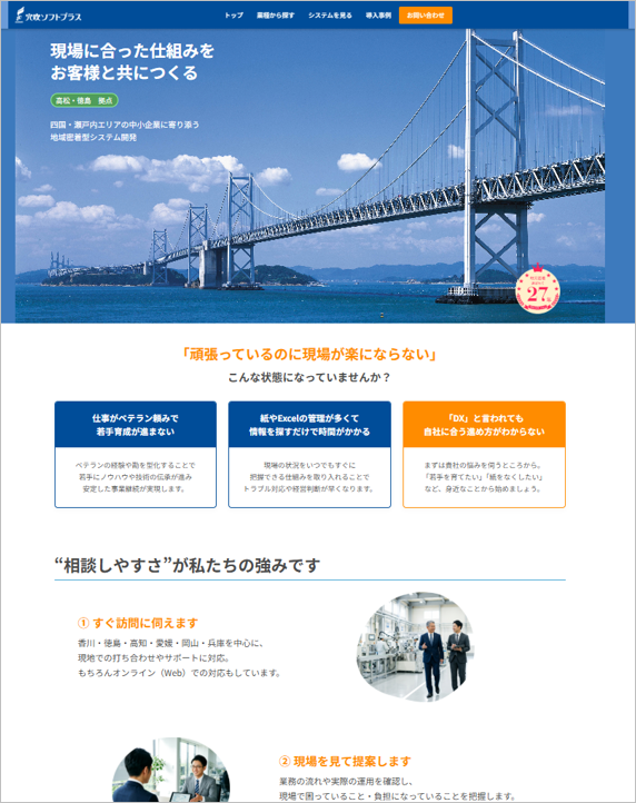 四国・瀬戸内エリアの中小企業様向け特設ページ