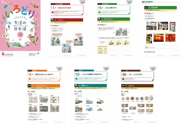 教材は、国際交流基金が制作している「いろどり 生活の日本語」を使用。