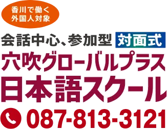 会話中心、参加型対面式